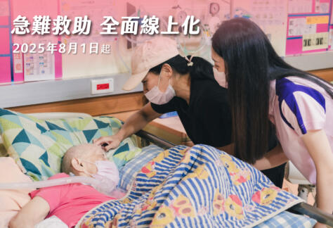 【急難救助】全面採用「線上申請」
